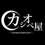 カシオペ屋